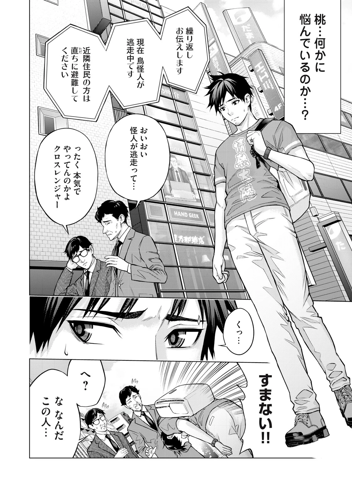 戦隊タブー 第1話 - 16