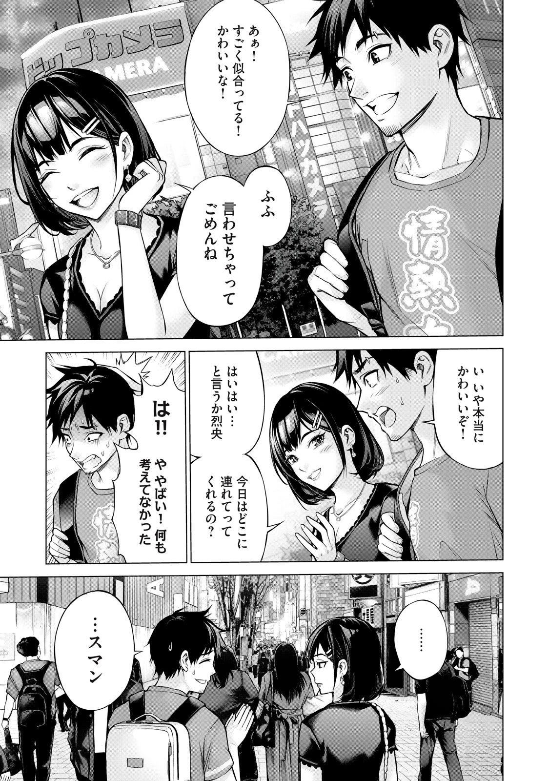 戦隊タブー 第1話 - 23