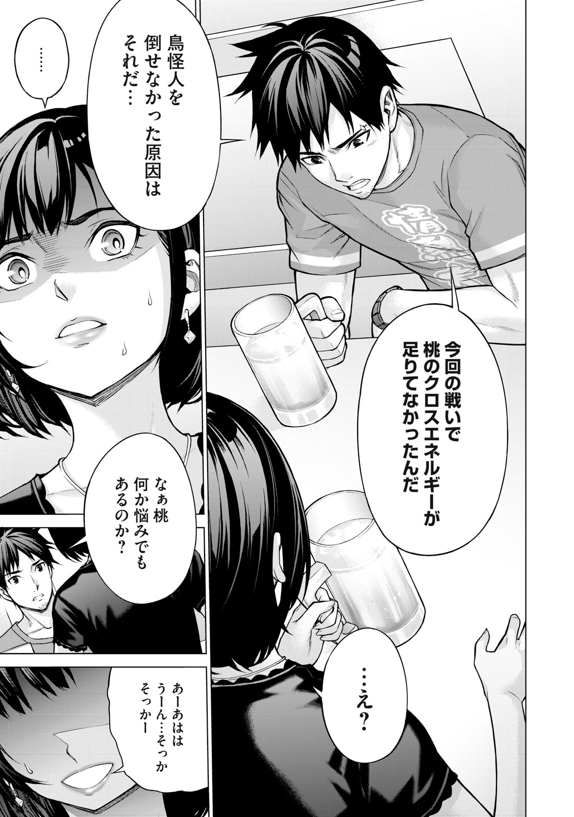 戦隊タブー 第1話 - 25