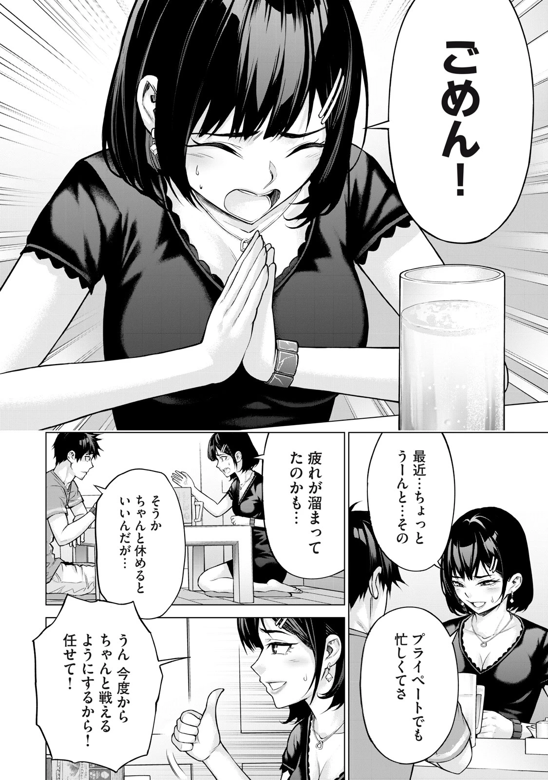 戦隊タブー 第1話 - 26