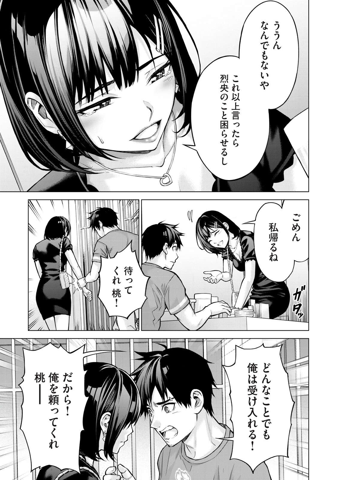 戦隊タブー 第1話 - 29