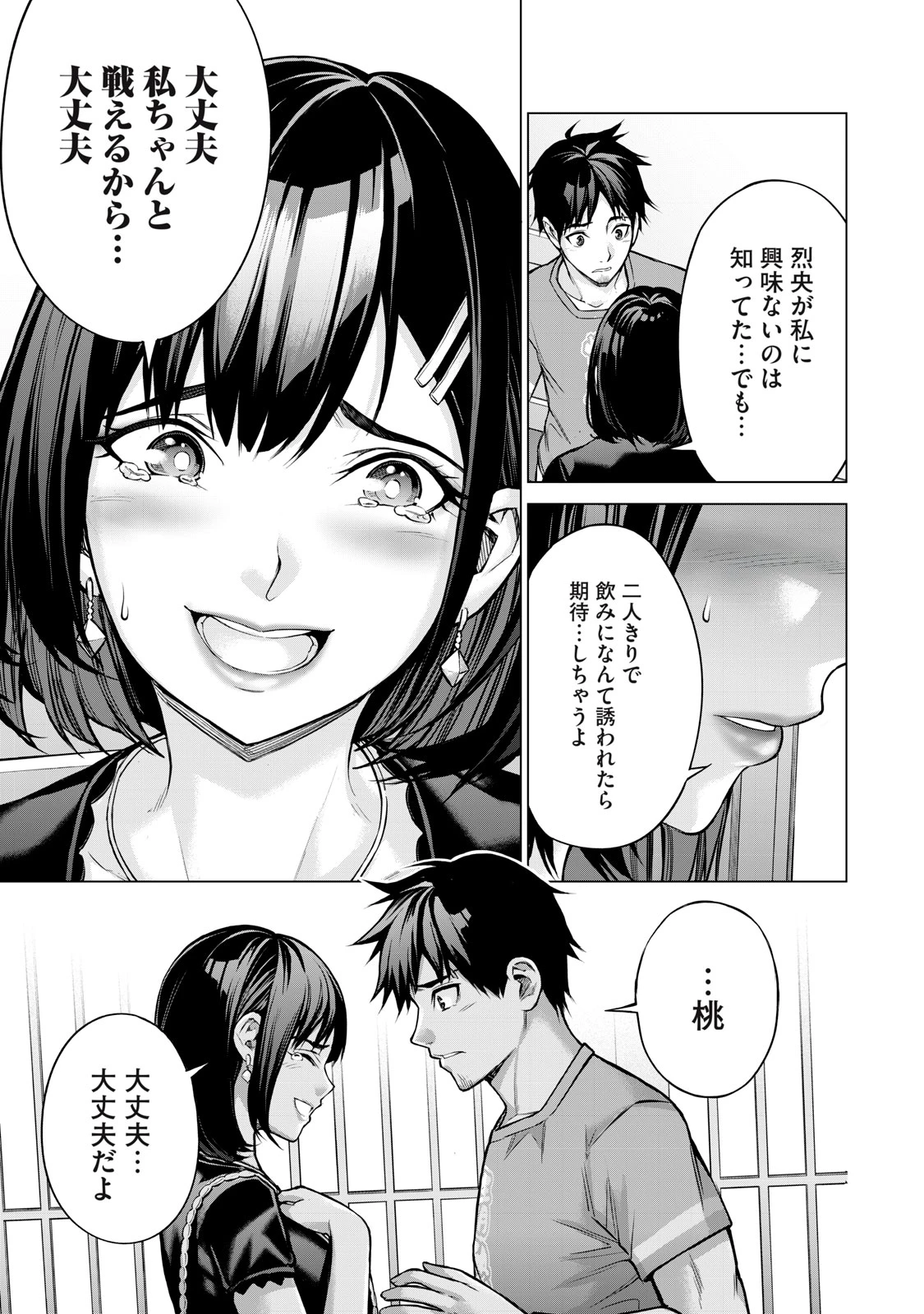 戦隊タブー 第1話 - 31