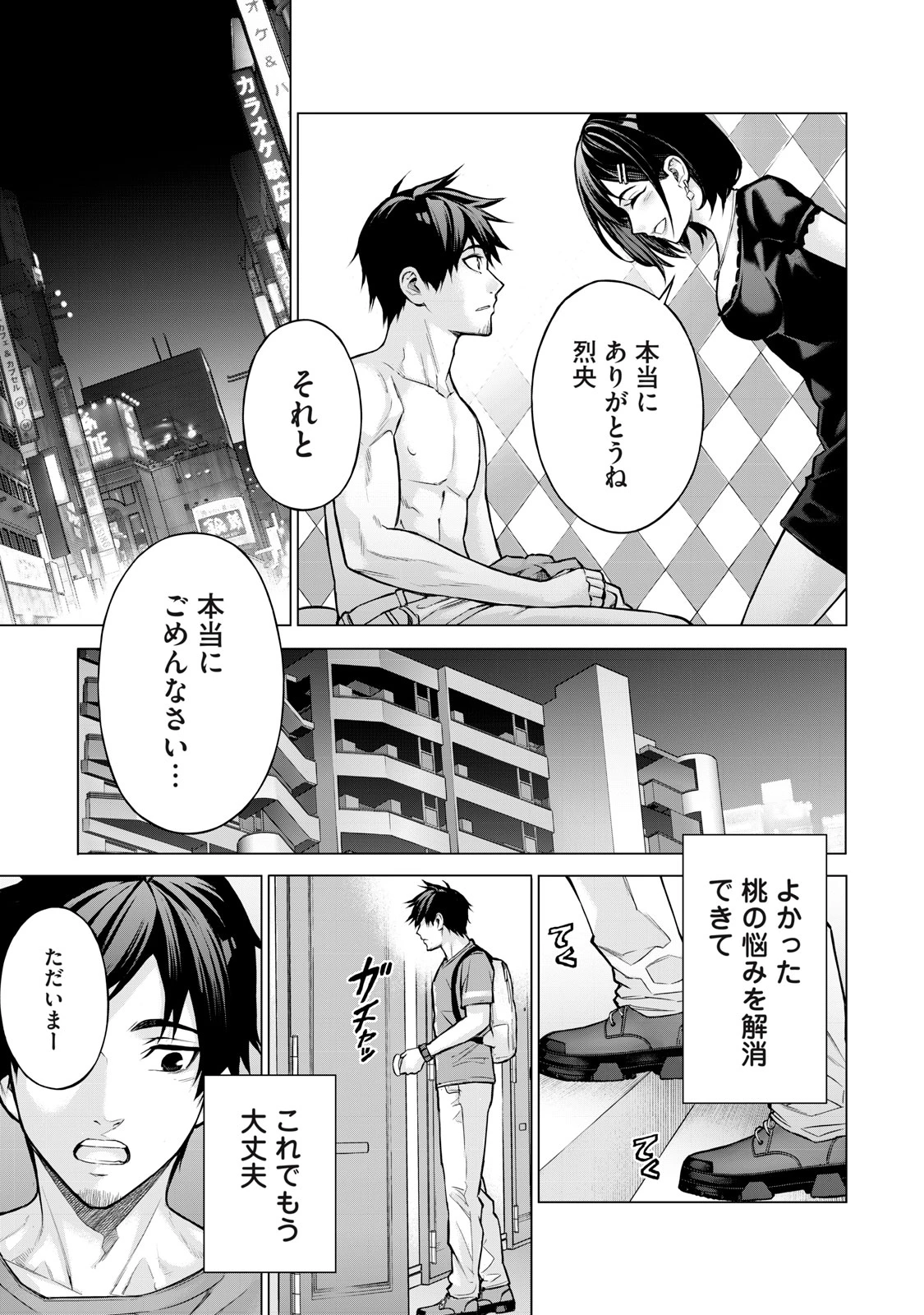 戦隊タブー 第1話 - 39