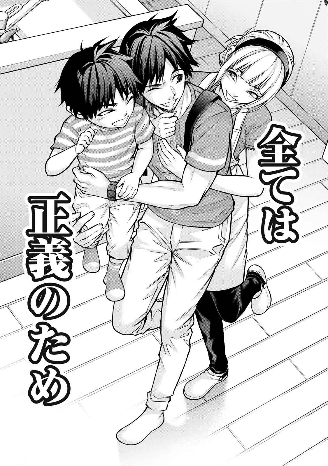 戦隊タブー 第1話 - 43