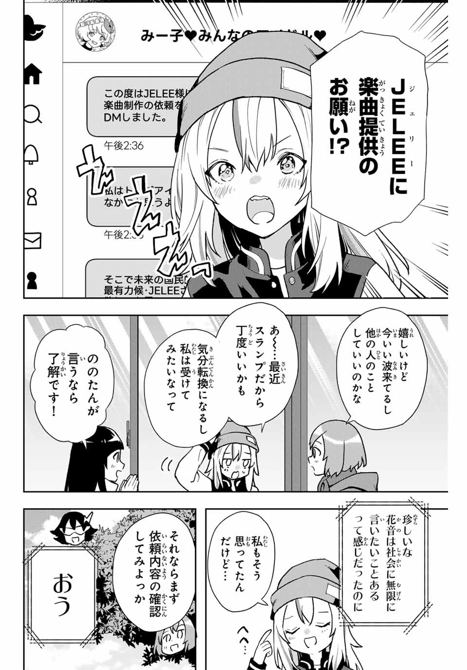 夜のクラゲは泳げない 第11話 - 2