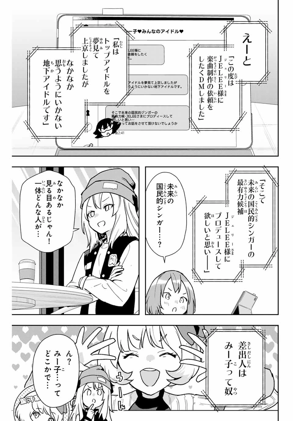夜のクラゲは泳げない 第11話 - 3