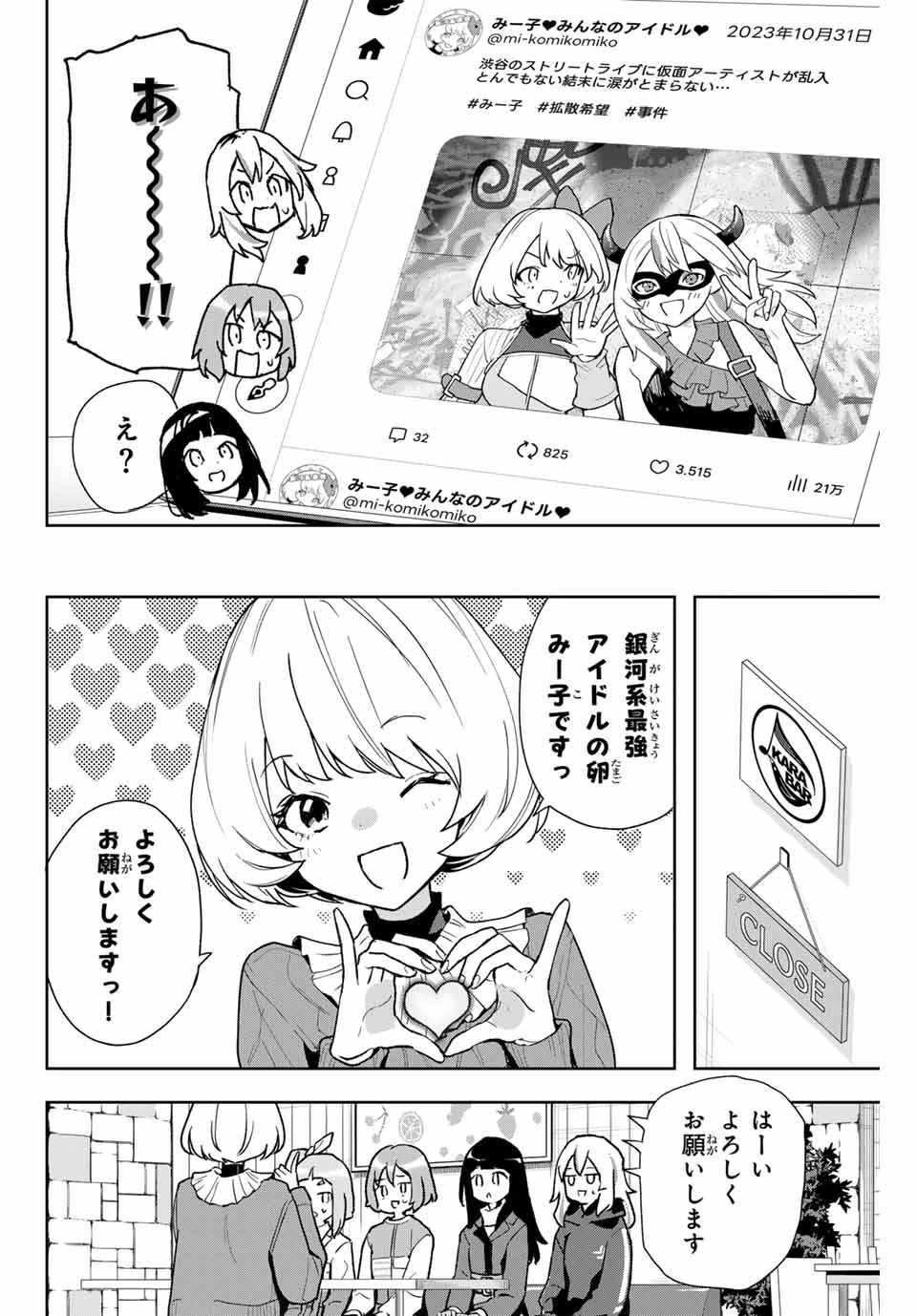 夜のクラゲは泳げない 第11話 - 4