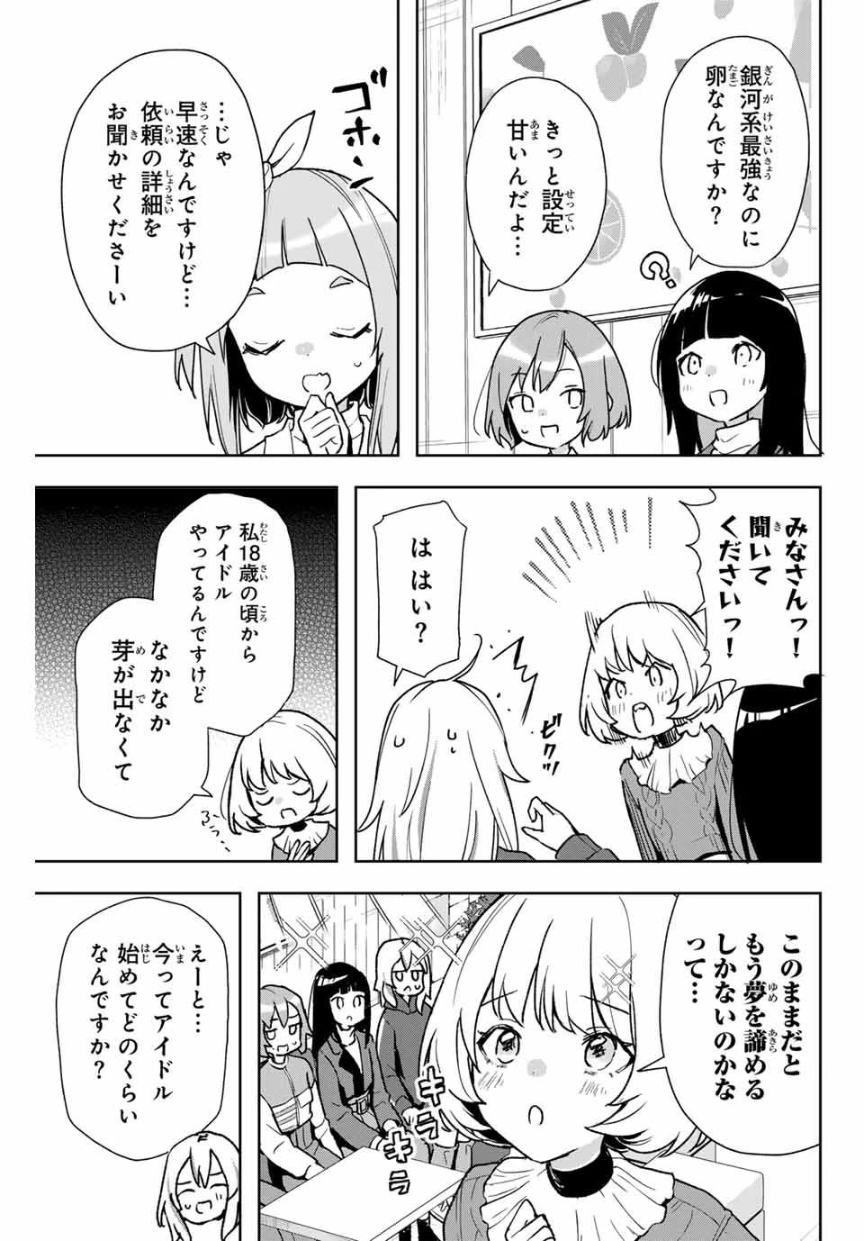 夜のクラゲは泳げない 第11話 - 5