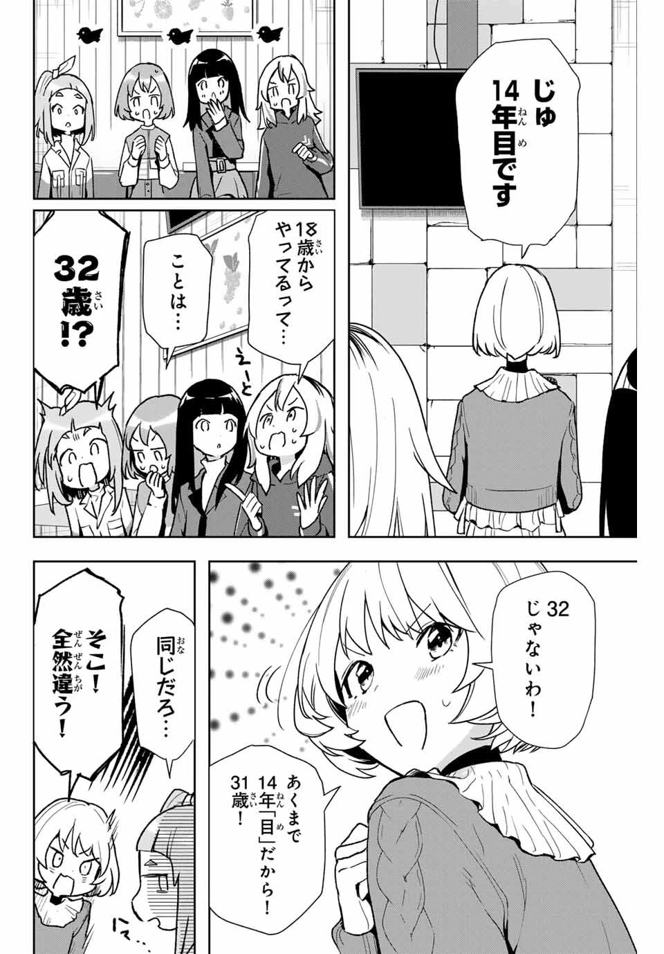 夜のクラゲは泳げない 第11話 - 6