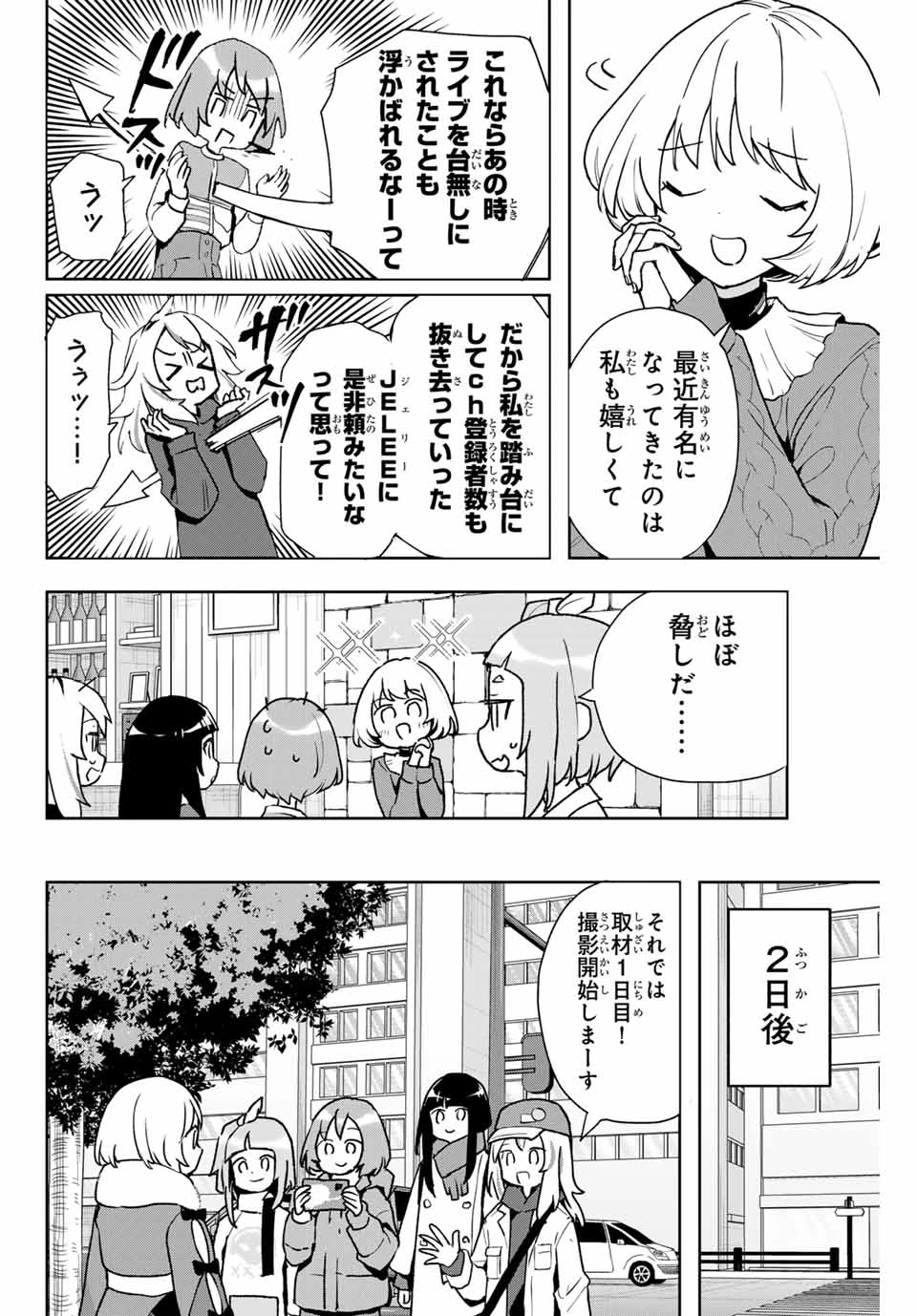 夜のクラゲは泳げない 第11話 - 8