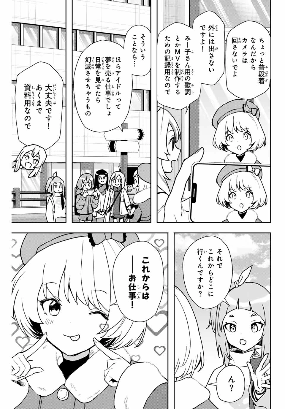 夜のクラゲは泳げない 第11話 - 9
