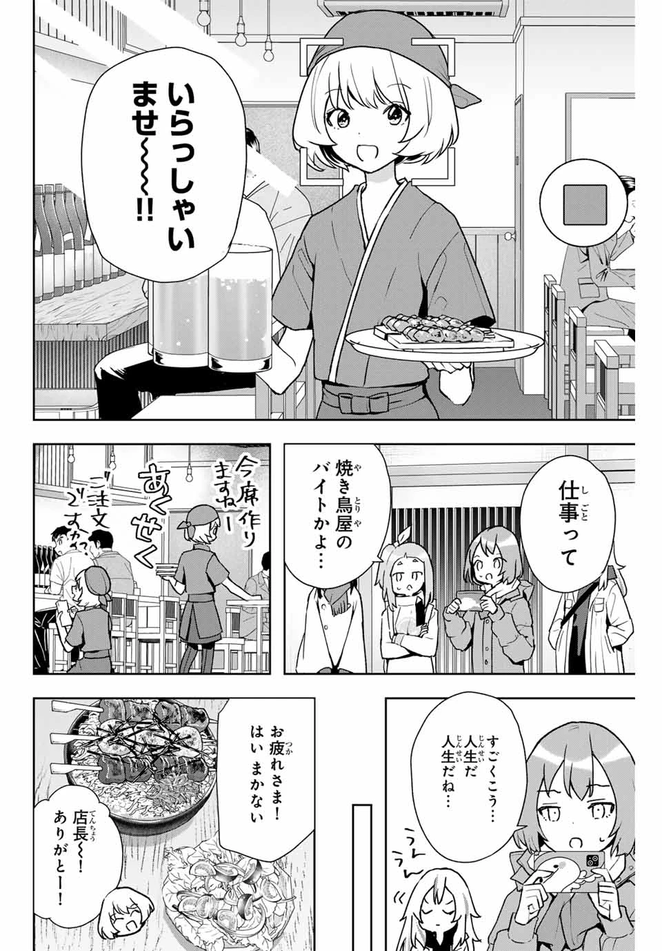 夜のクラゲは泳げない 第11話 - 10