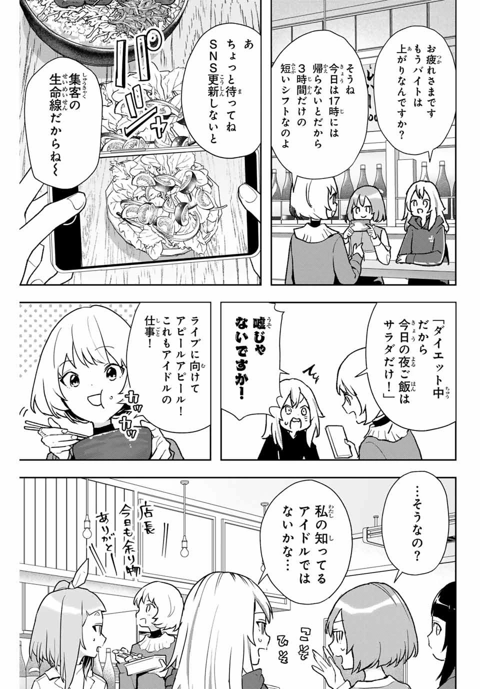 夜のクラゲは泳げない 第11話 - 11