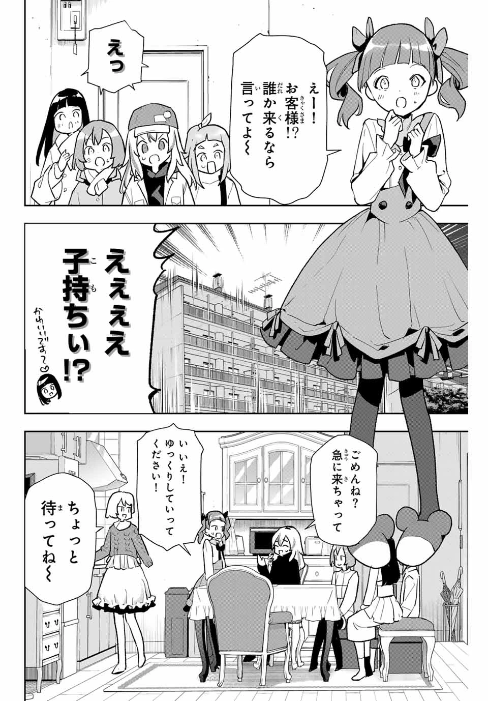 夜のクラゲは泳げない 第11話 - 14