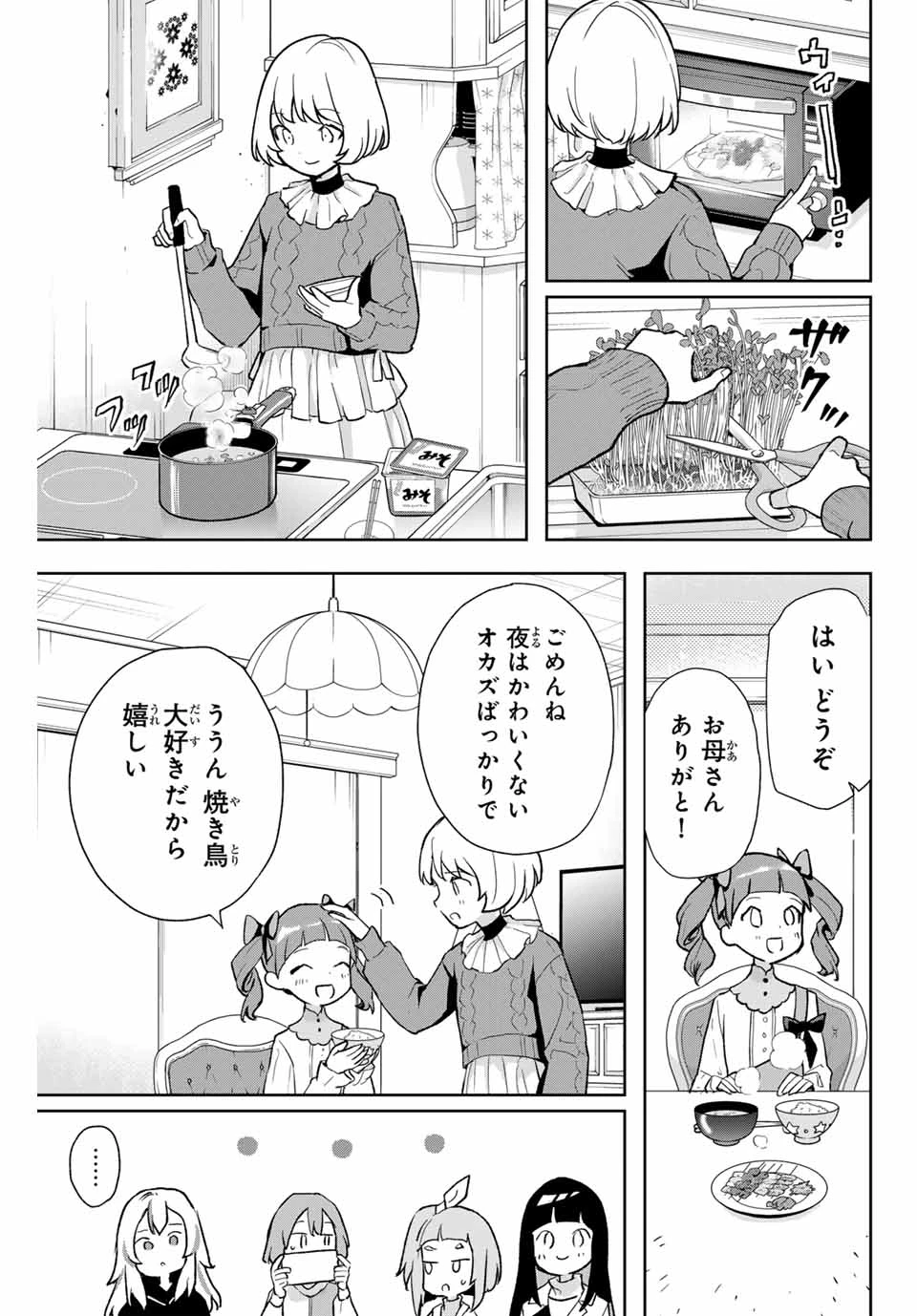 夜のクラゲは泳げない 第11話 - 15