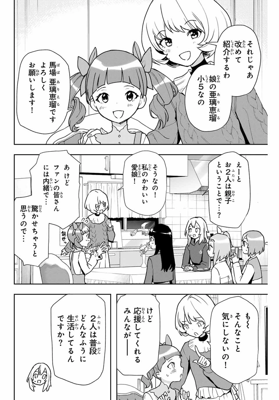 夜のクラゲは泳げない 第11話 - 16