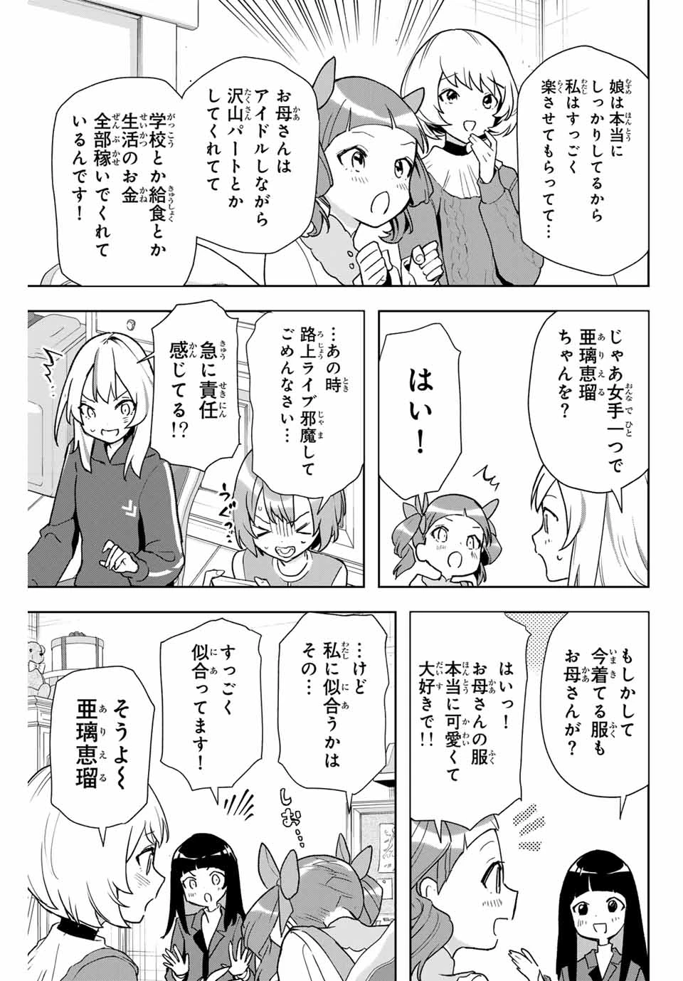夜のクラゲは泳げない 第11話 - 17