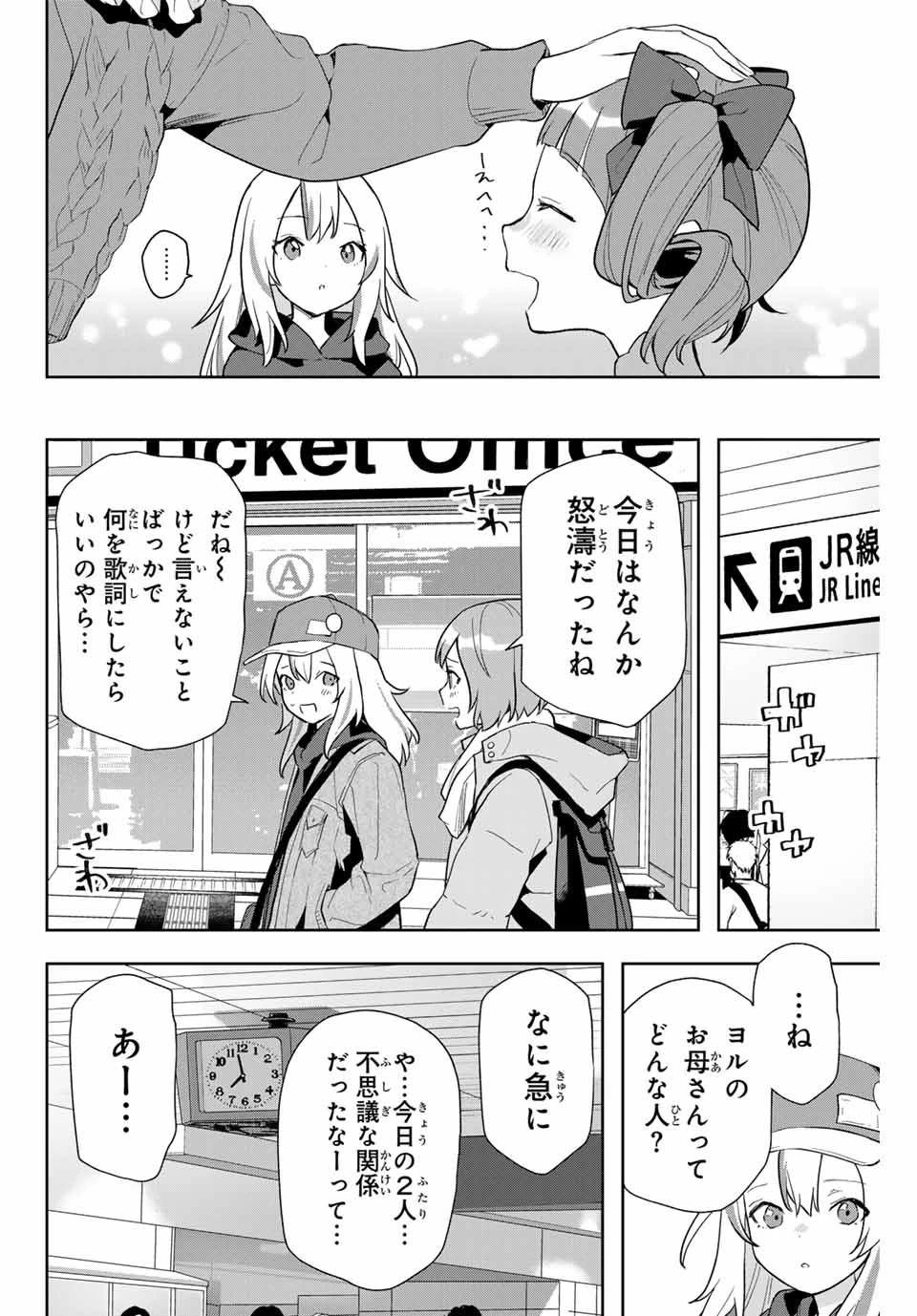 夜のクラゲは泳げない 第11話 - 18