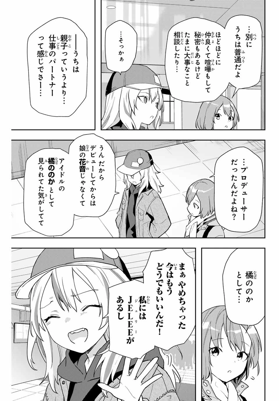 夜のクラゲは泳げない 第11話 - 19