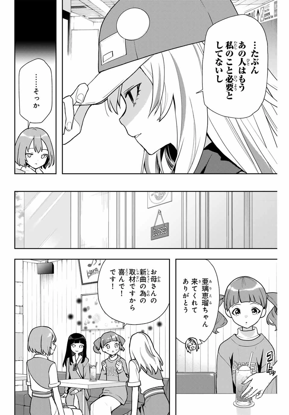 夜のクラゲは泳げない 第11話 - 20