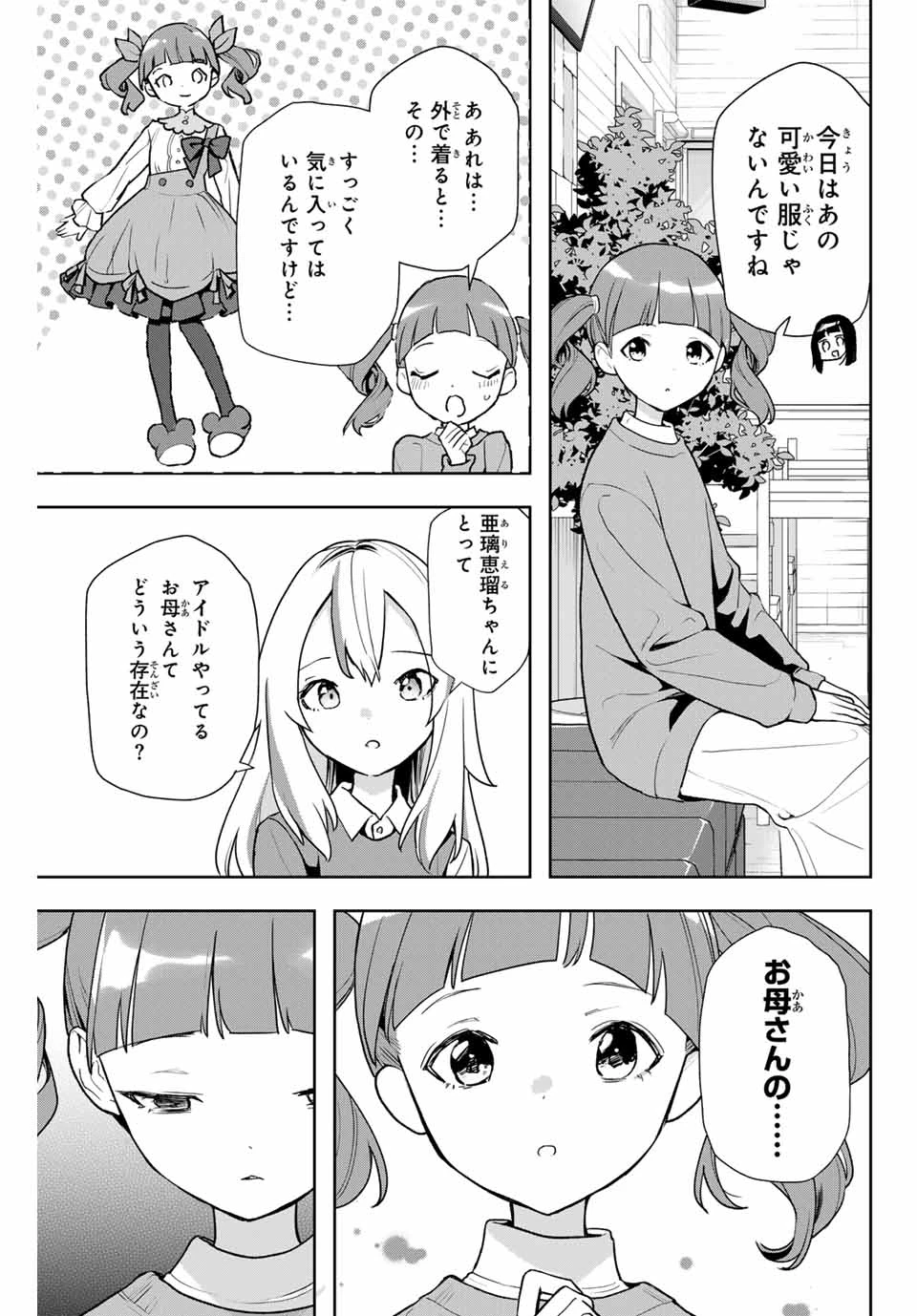 夜のクラゲは泳げない 第11話 - 21