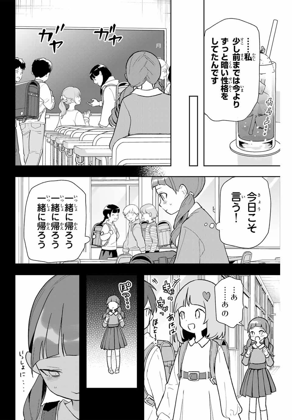 夜のクラゲは泳げない 第11話 - 22