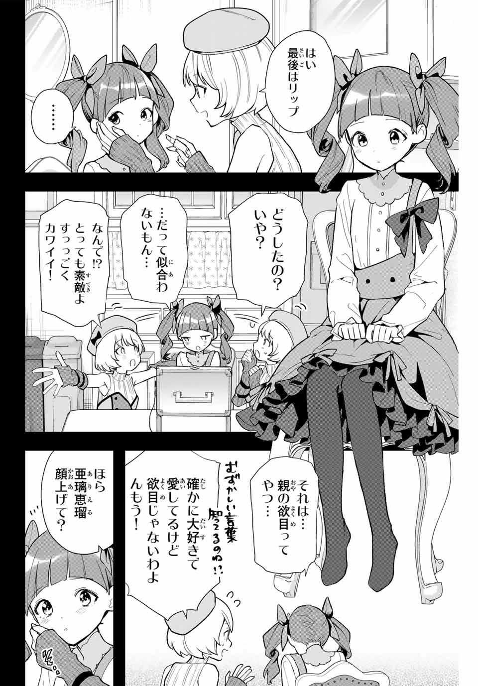 夜のクラゲは泳げない 第11話 - 24
