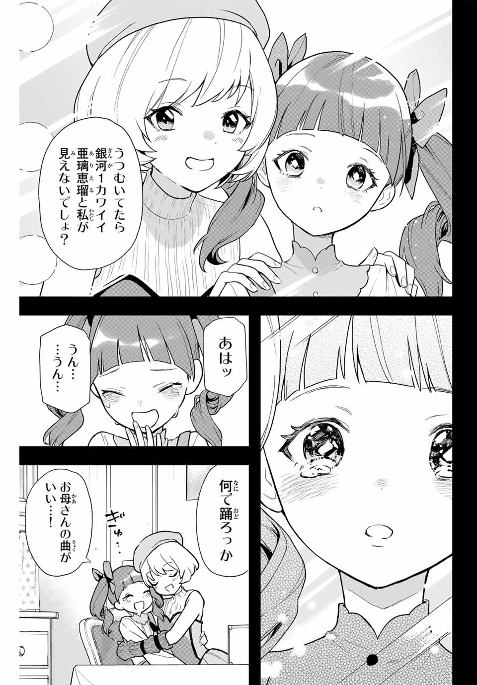 夜のクラゲは泳げない 第11話 - 25