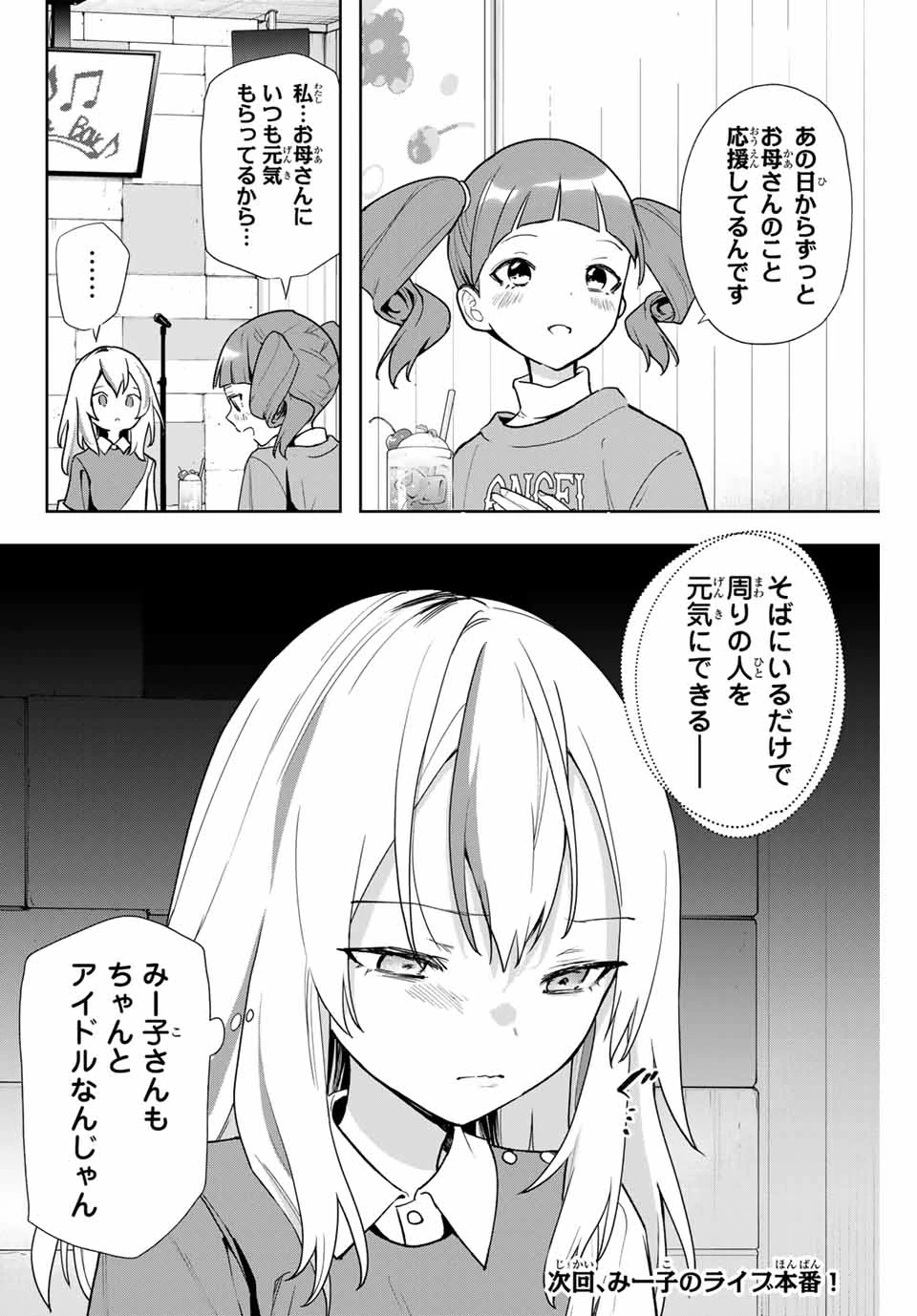 夜のクラゲは泳げない 第11話 - 26
