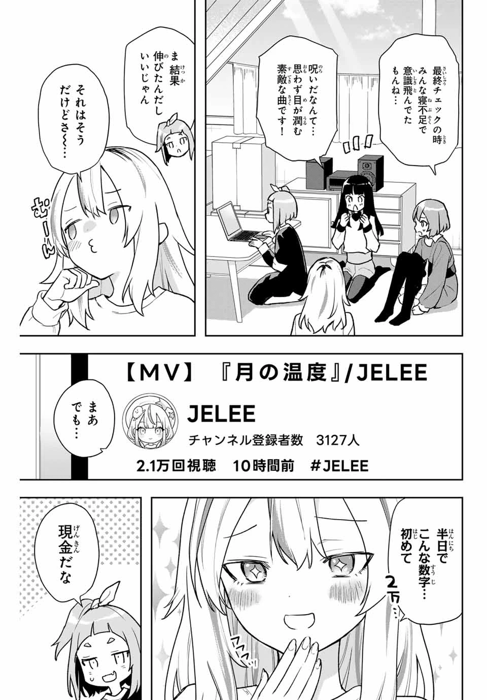 夜のクラゲは泳げない 第9話 - 3