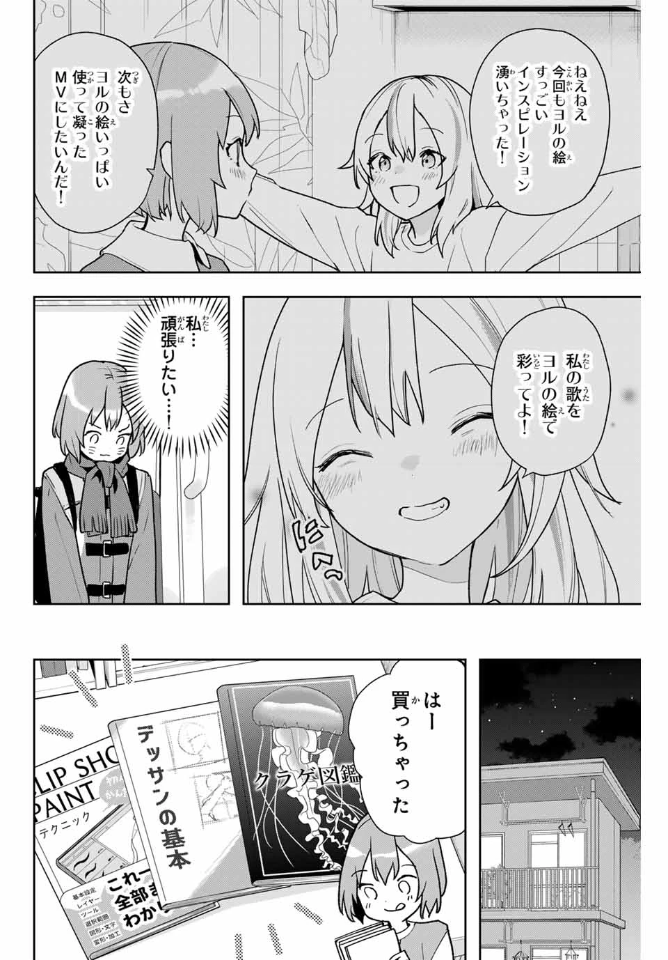 夜のクラゲは泳げない 第9話 - 6