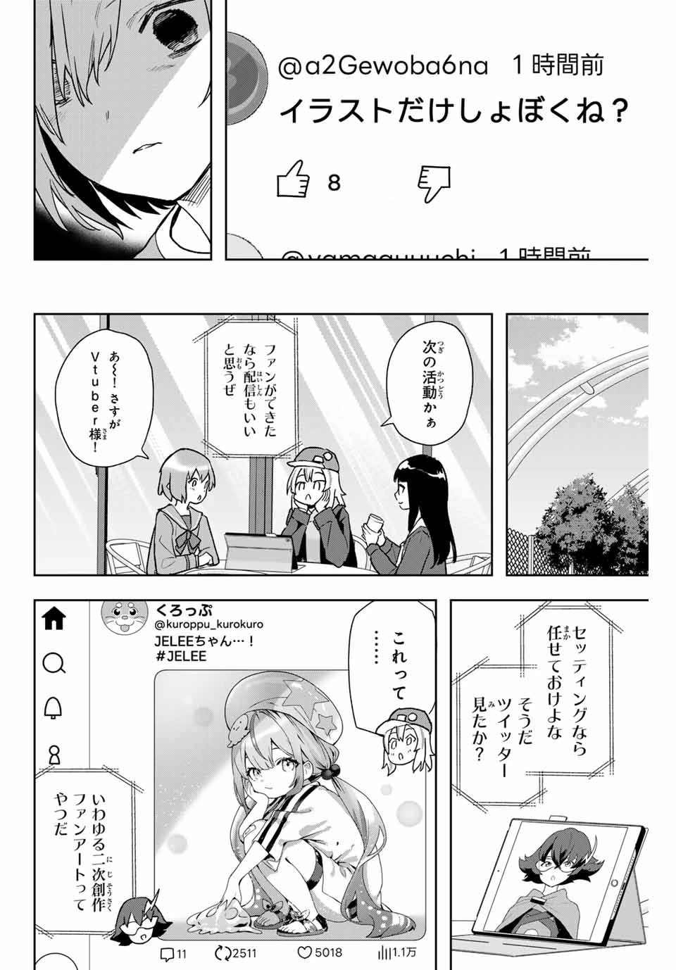 夜のクラゲは泳げない 第9話 - 8