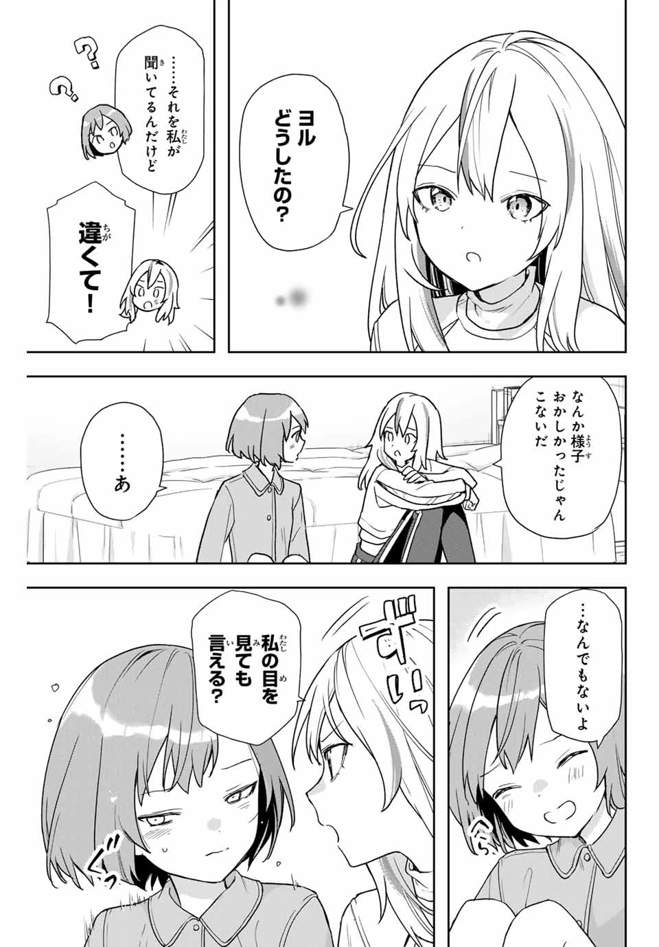 夜のクラゲは泳げない 第9話 - 13