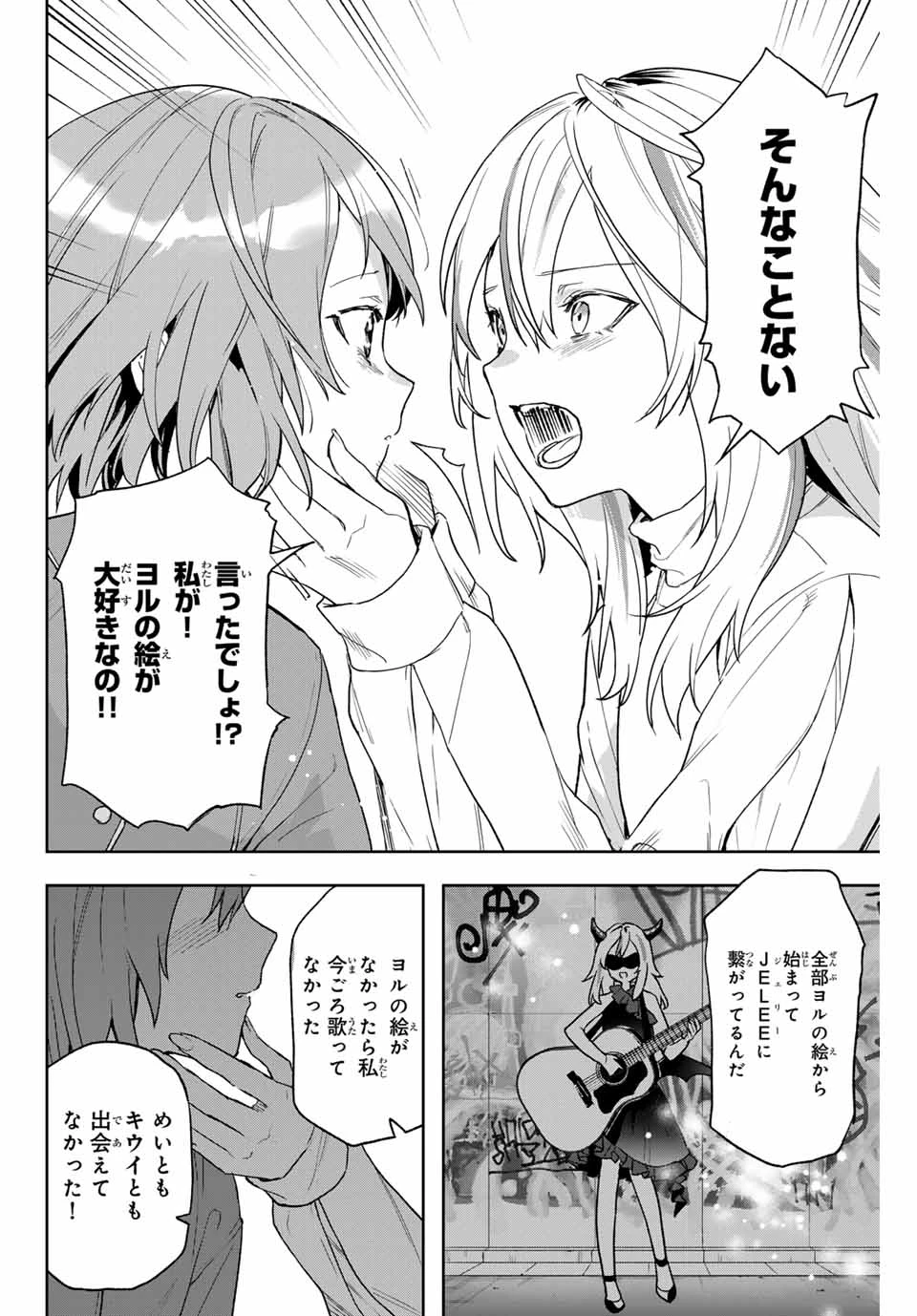 夜のクラゲは泳げない 第9話 - 16