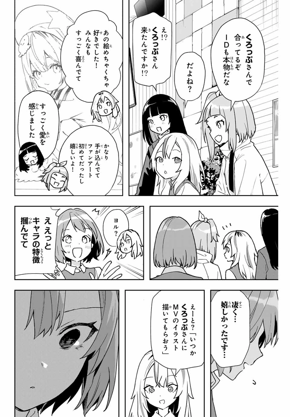 夜のクラゲは泳げない 第9話 - 20