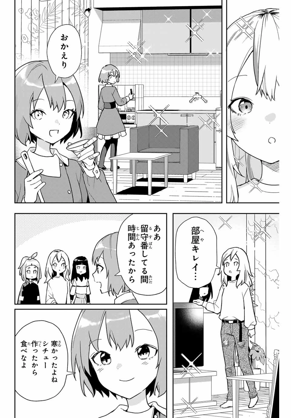 夜のクラゲは泳げない 第8話 - 14