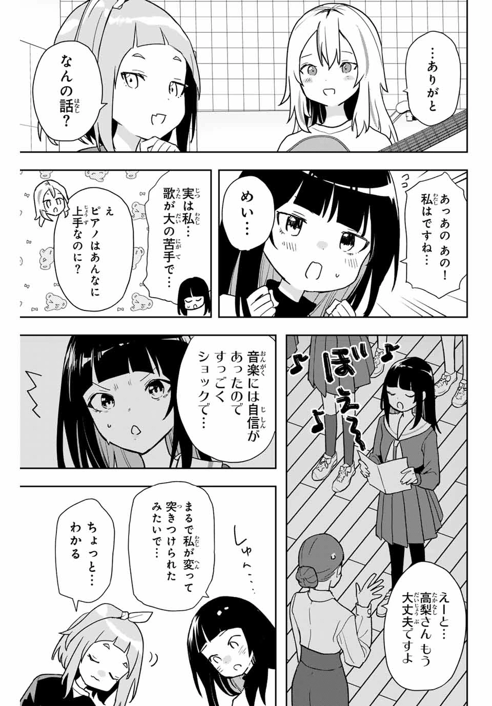 夜のクラゲは泳げない 第8話 - 19