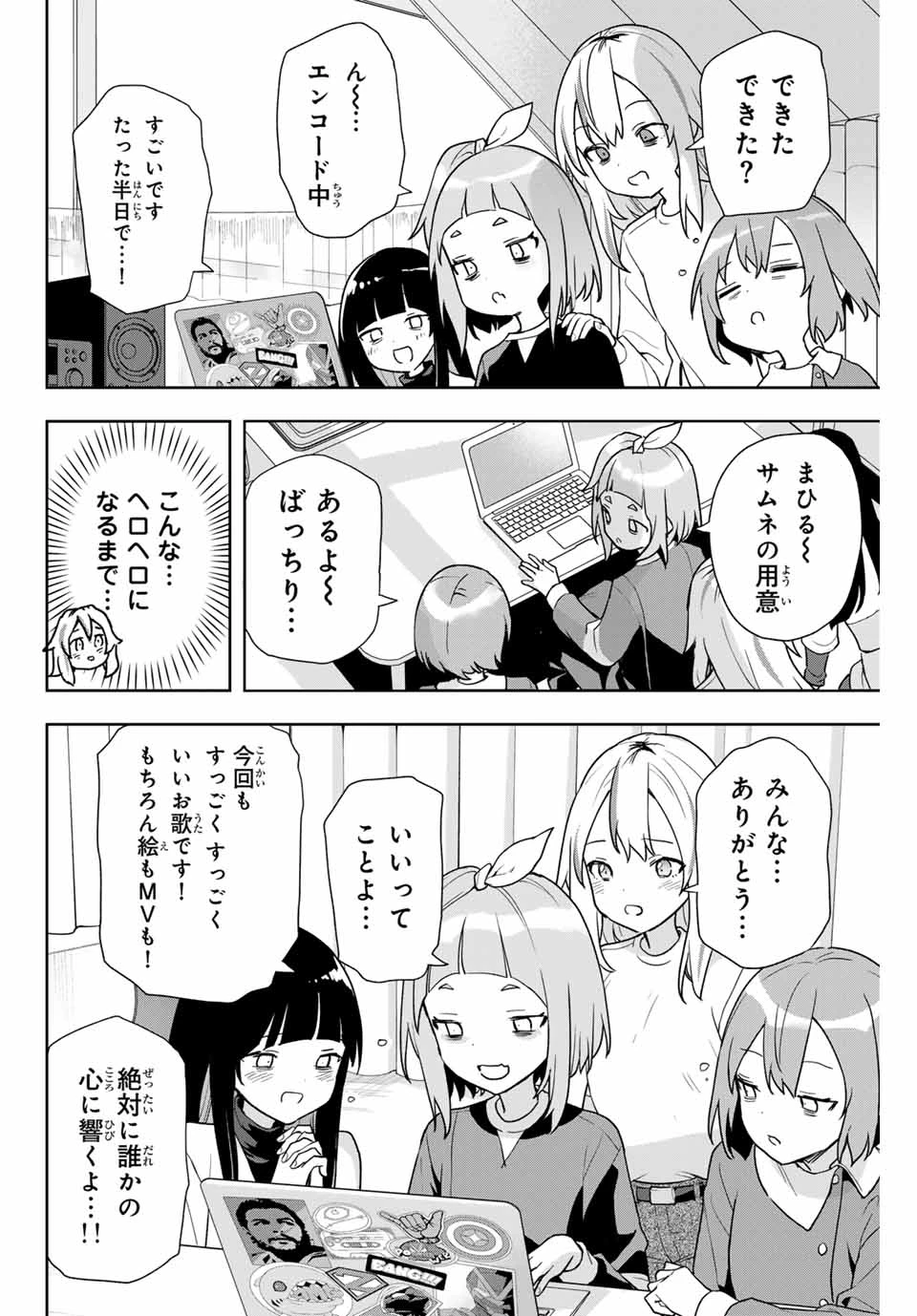 夜のクラゲは泳げない 第8話 - 22