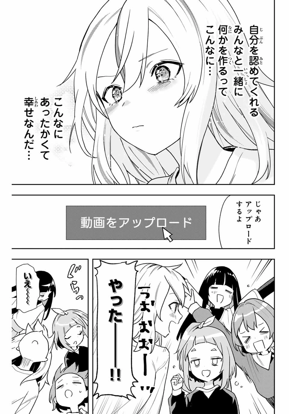 夜のクラゲは泳げない 第8話 - 23