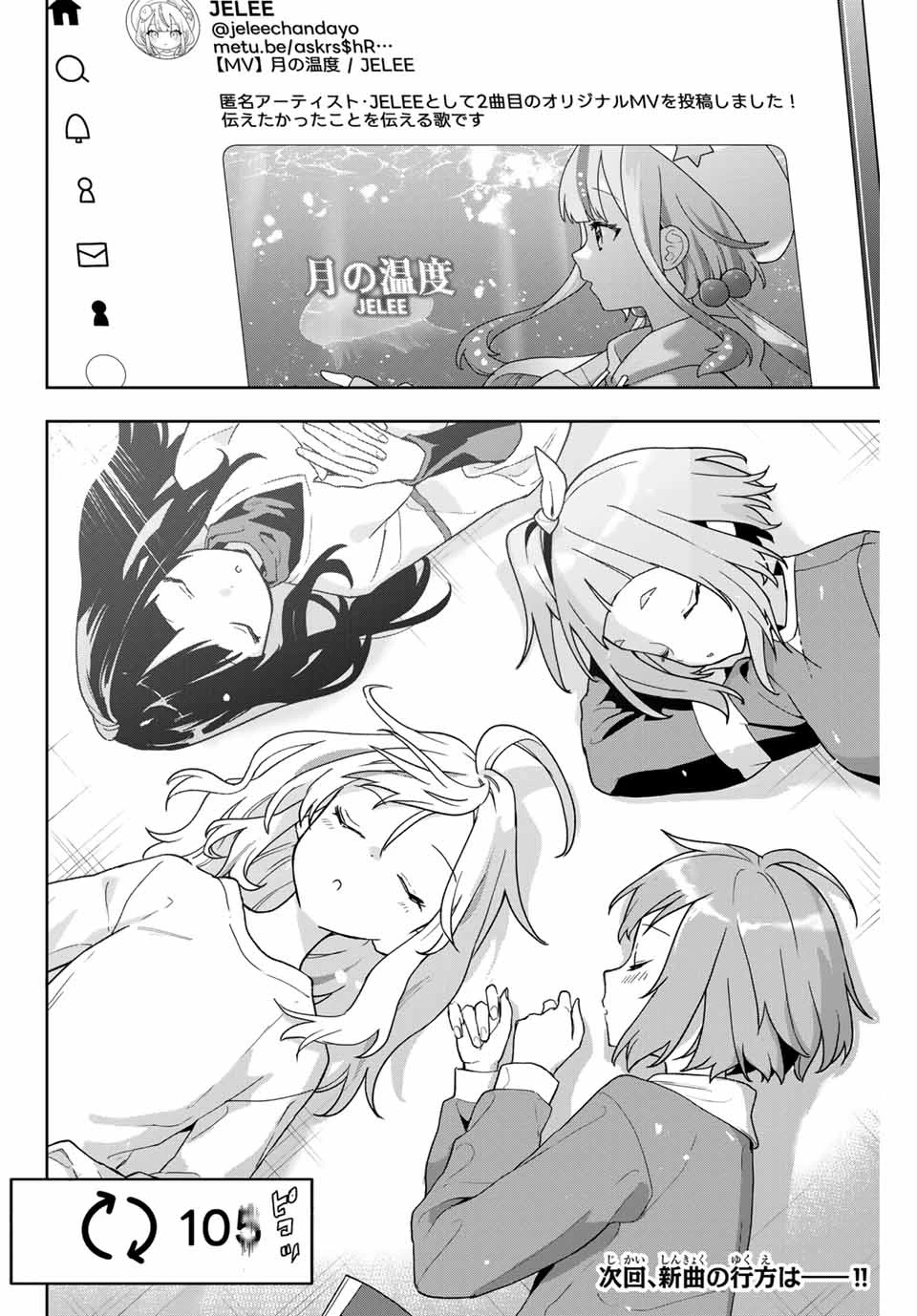 夜のクラゲは泳げない 第8話 - 24