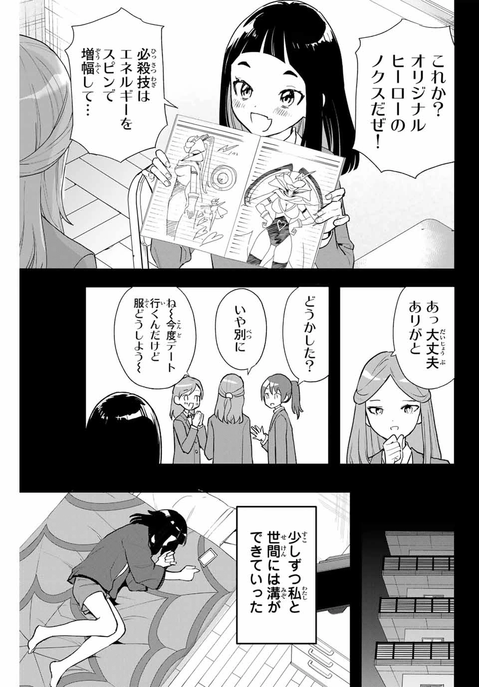 夜のクラゲは泳げない 第5話 - 5