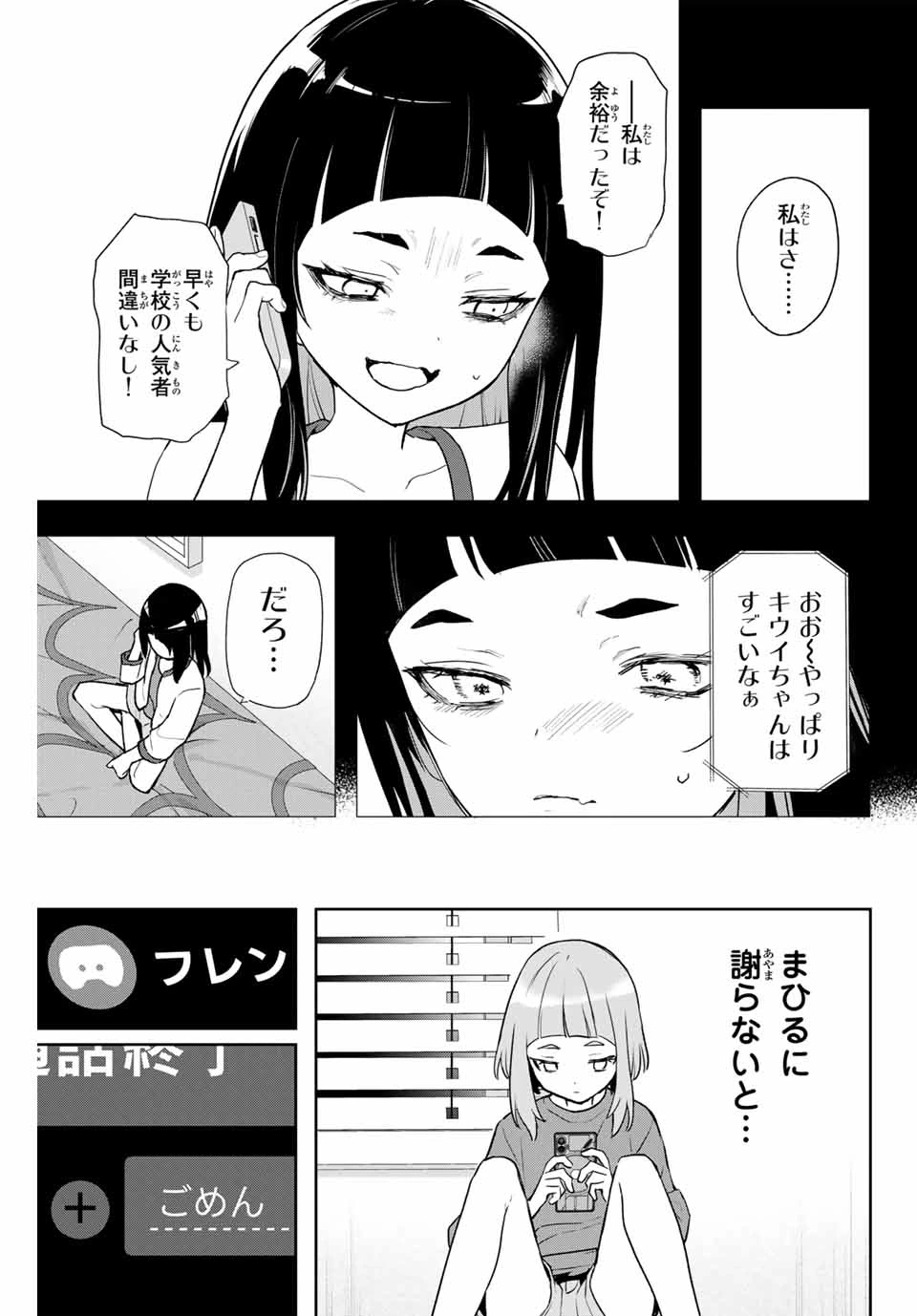 夜のクラゲは泳げない 第5話 - 7