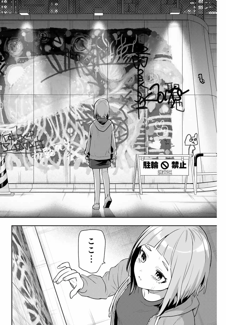 夜のクラゲは泳げない 第5話 - 16