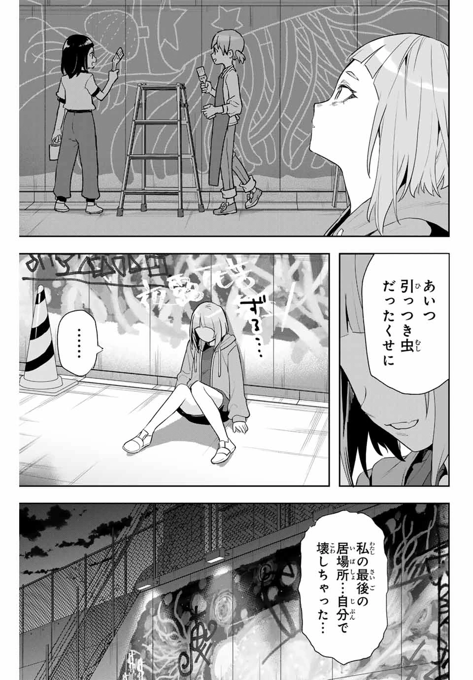 夜のクラゲは泳げない 第5話 - 17
