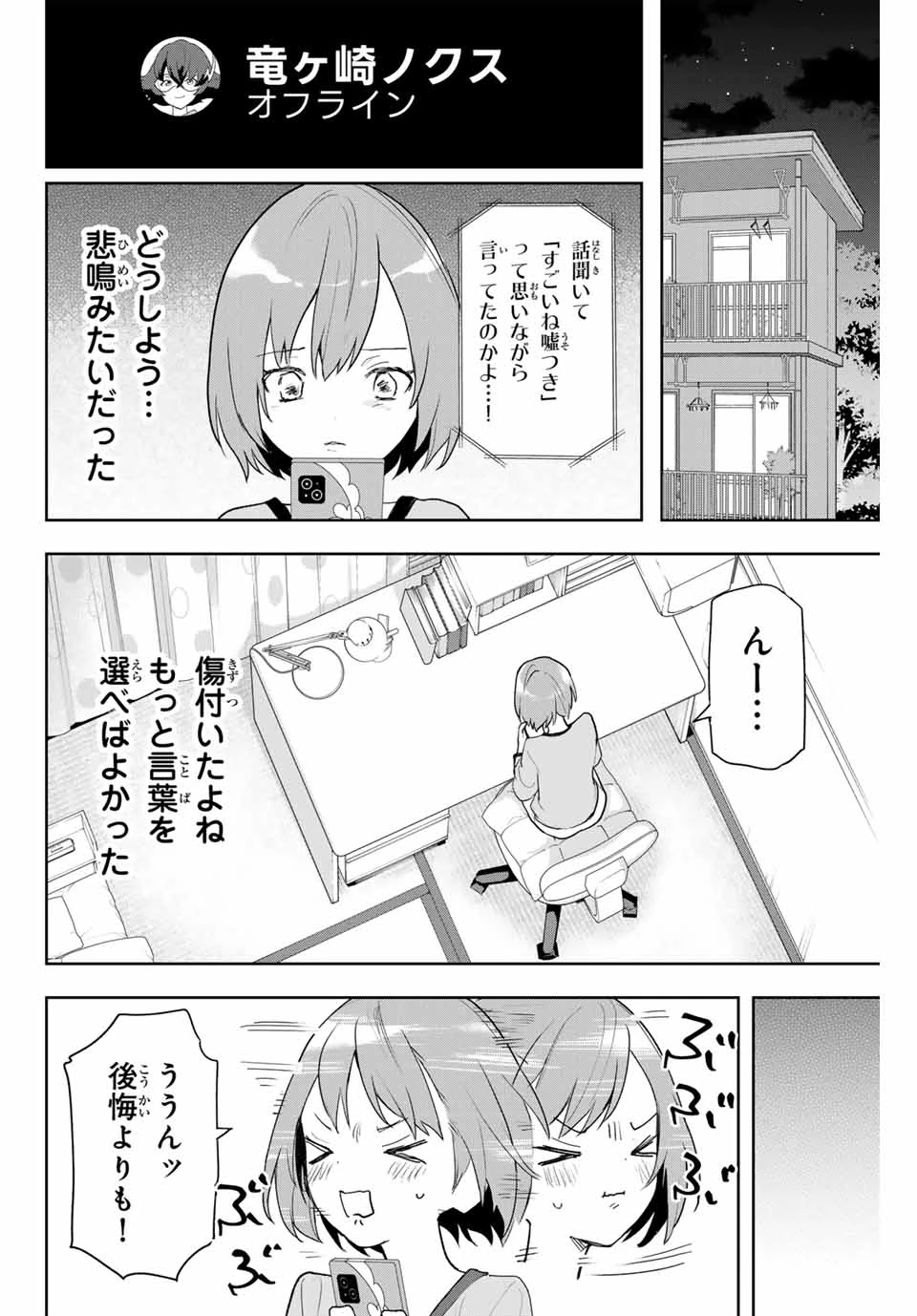 夜のクラゲは泳げない 第5話 - 18