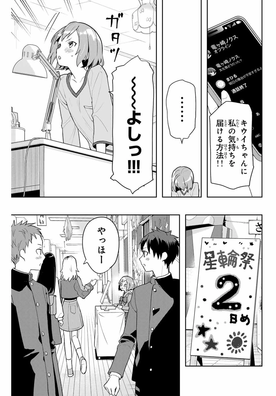 夜のクラゲは泳げない 第5話 - 19