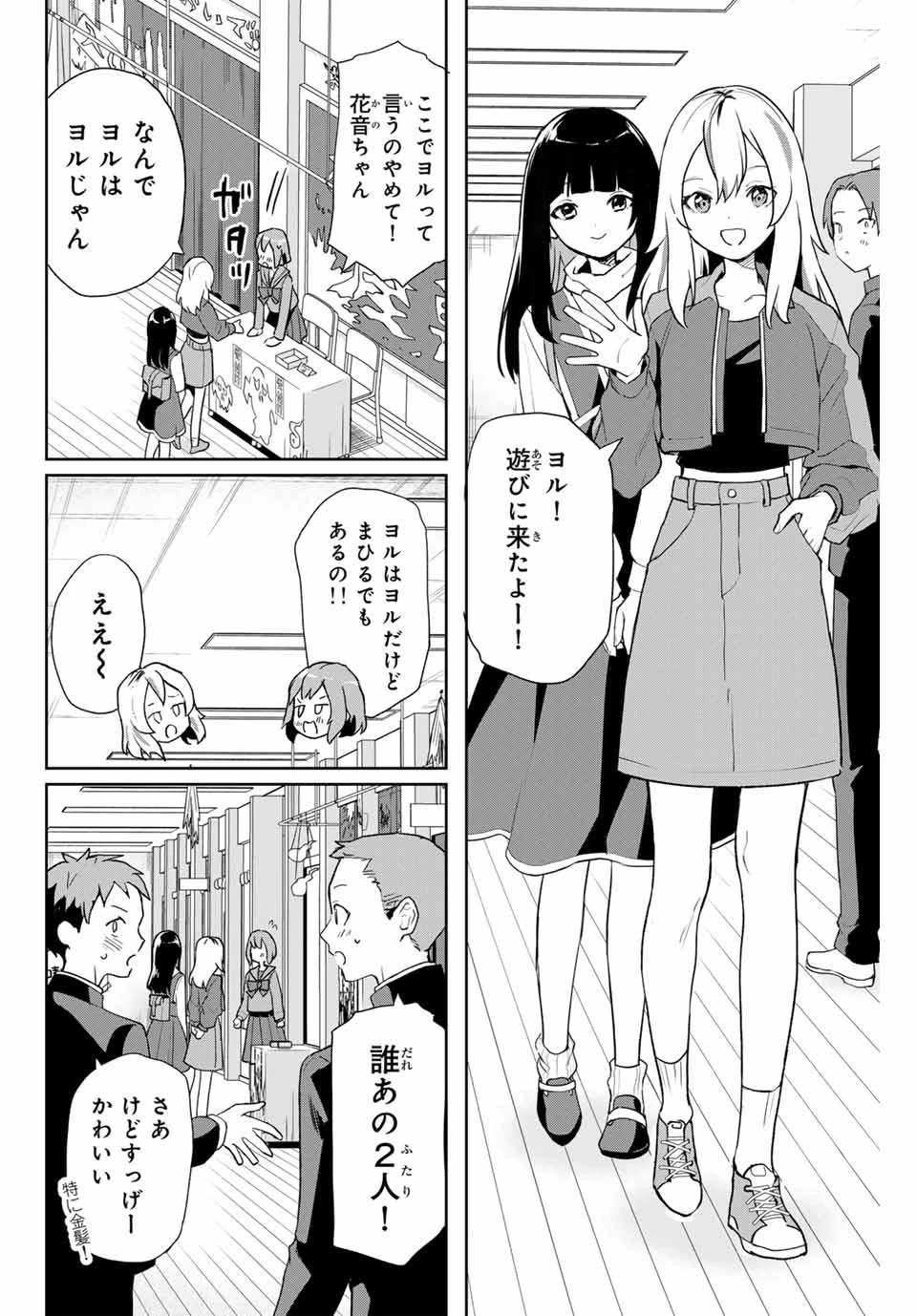 夜のクラゲは泳げない 第5話 - 20