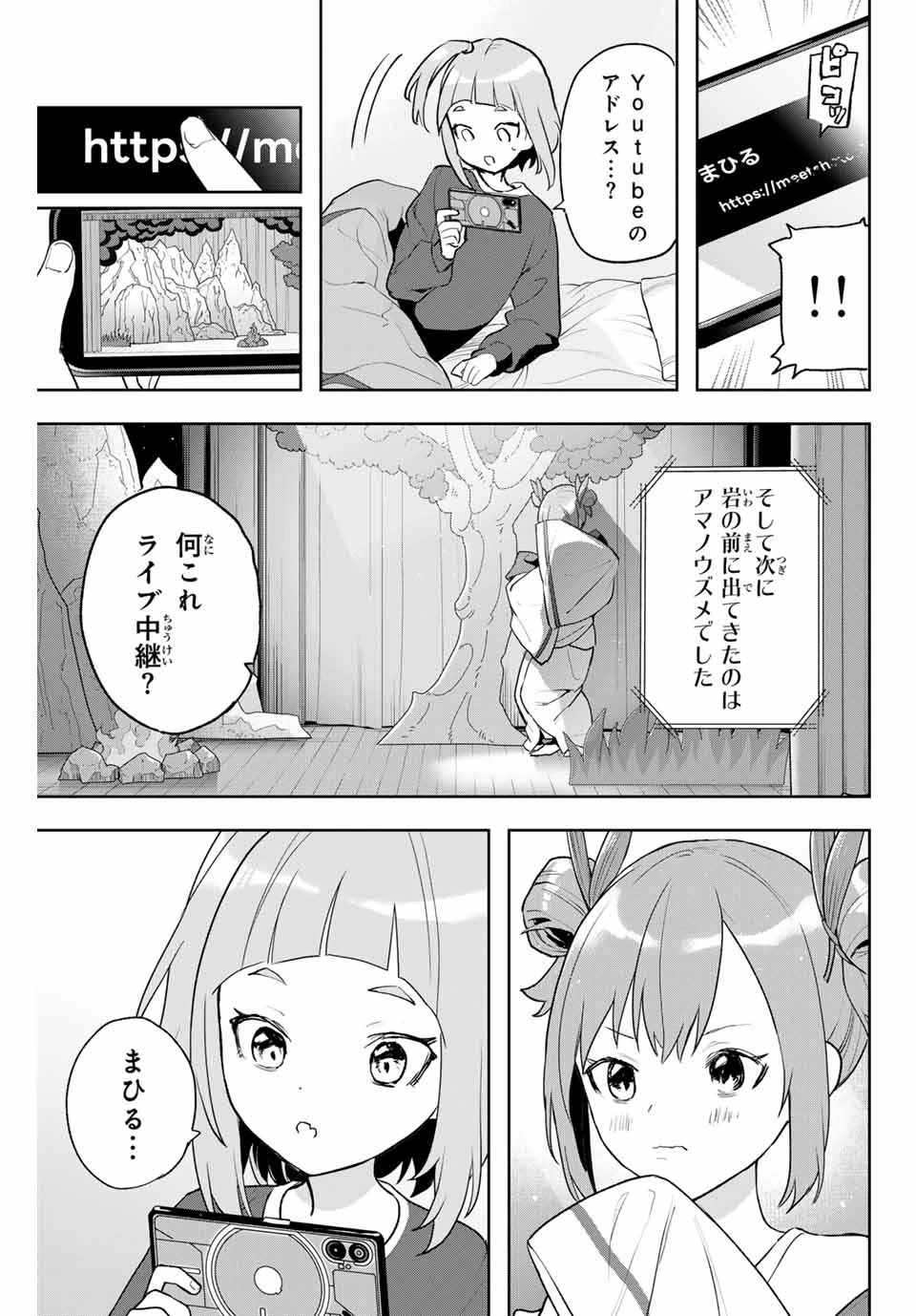 夜のクラゲは泳げない 第5話 - 23