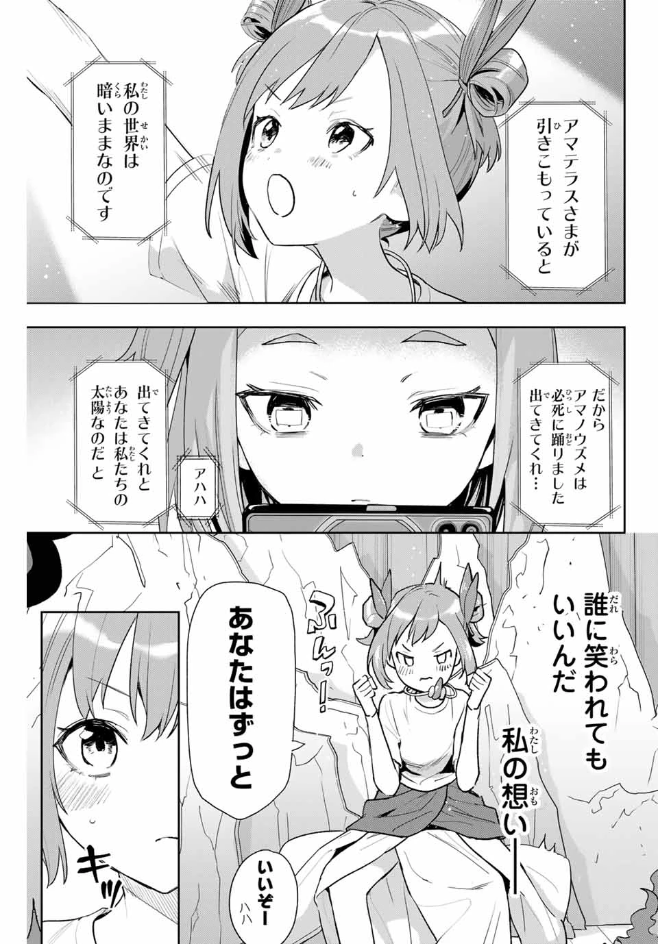 夜のクラゲは泳げない 第5話 - 25