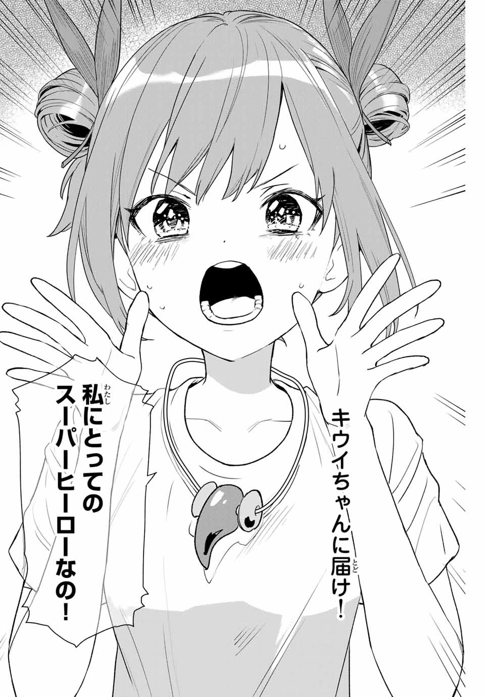 夜のクラゲは泳げない 第5話 - 26